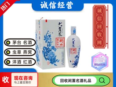 回收价格:巴林左旗回收衡水老白干